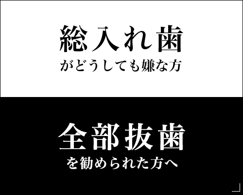 オールオンフォー専門のAllon4 CLINIC銀座